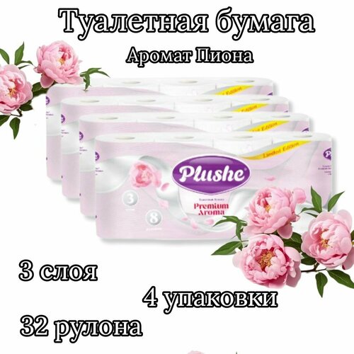 Туалетная бумага Ароматизированная - Пионы и Пудра - 4 упаковки