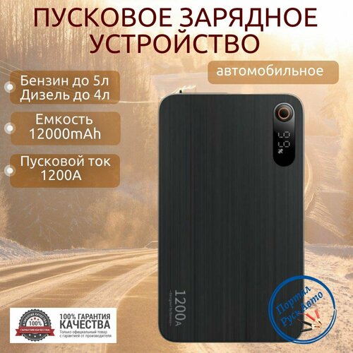 Автомобильное пусковое портативное устройство бустер BASEUS 12000мАч 1200A 759000₽