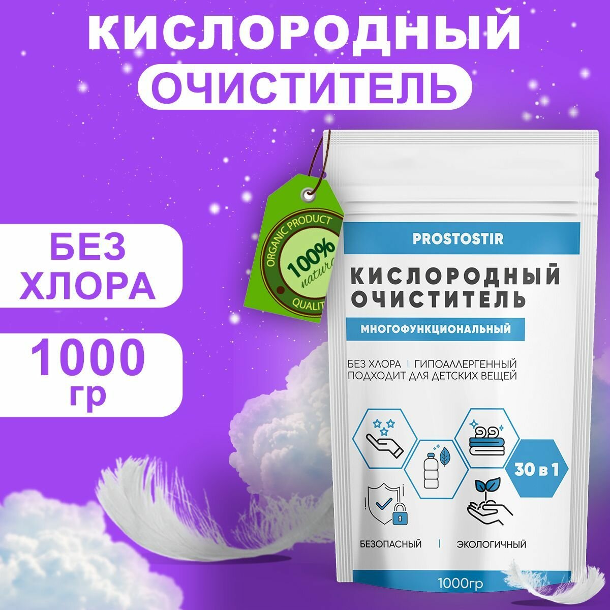 Кислородный очиститель для всего, порошок