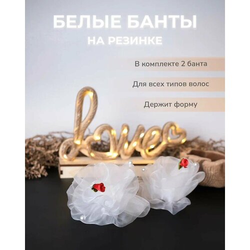 Бант для волос на резинке белый с красной розочкой ажурный, комплект бантов 2 штуки 15 см