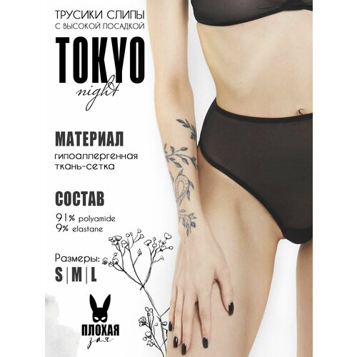 фото Трусы плохая зая, размер s, черный