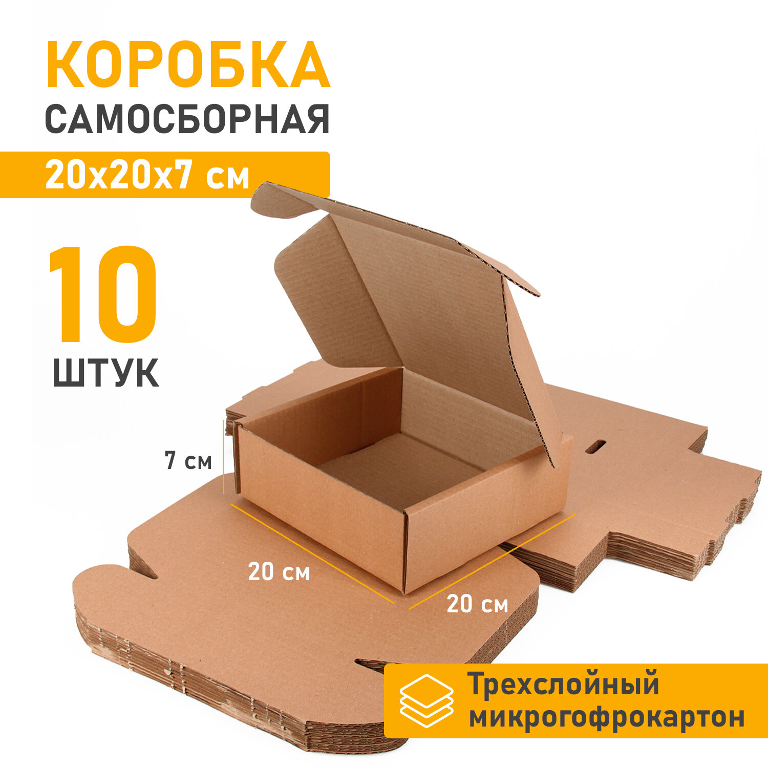 Самосборная картонная коробка 20*20 см - 10 штук