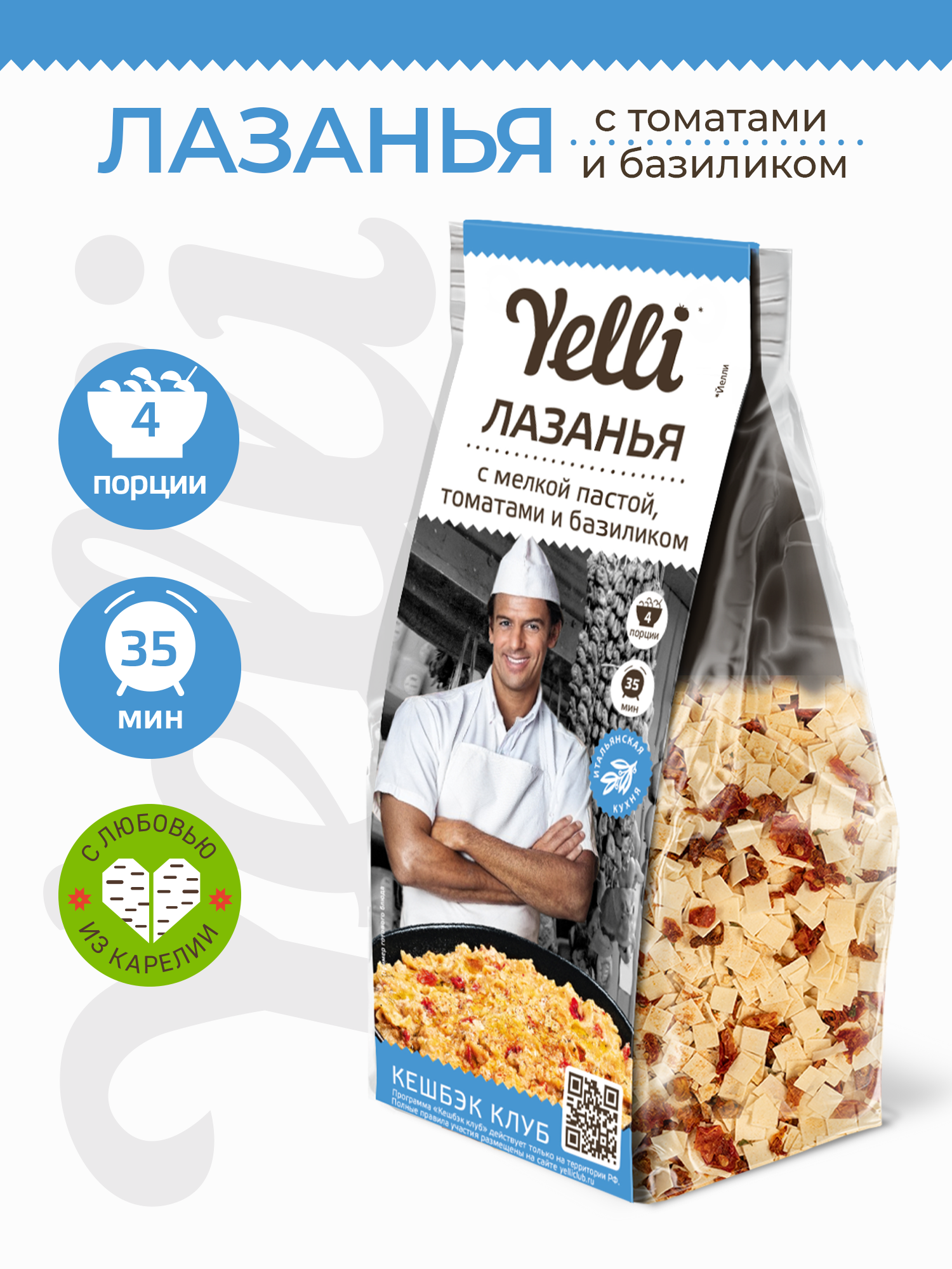 Лазанья Yelli с мелкой пастой томатами и базиликом 150 г