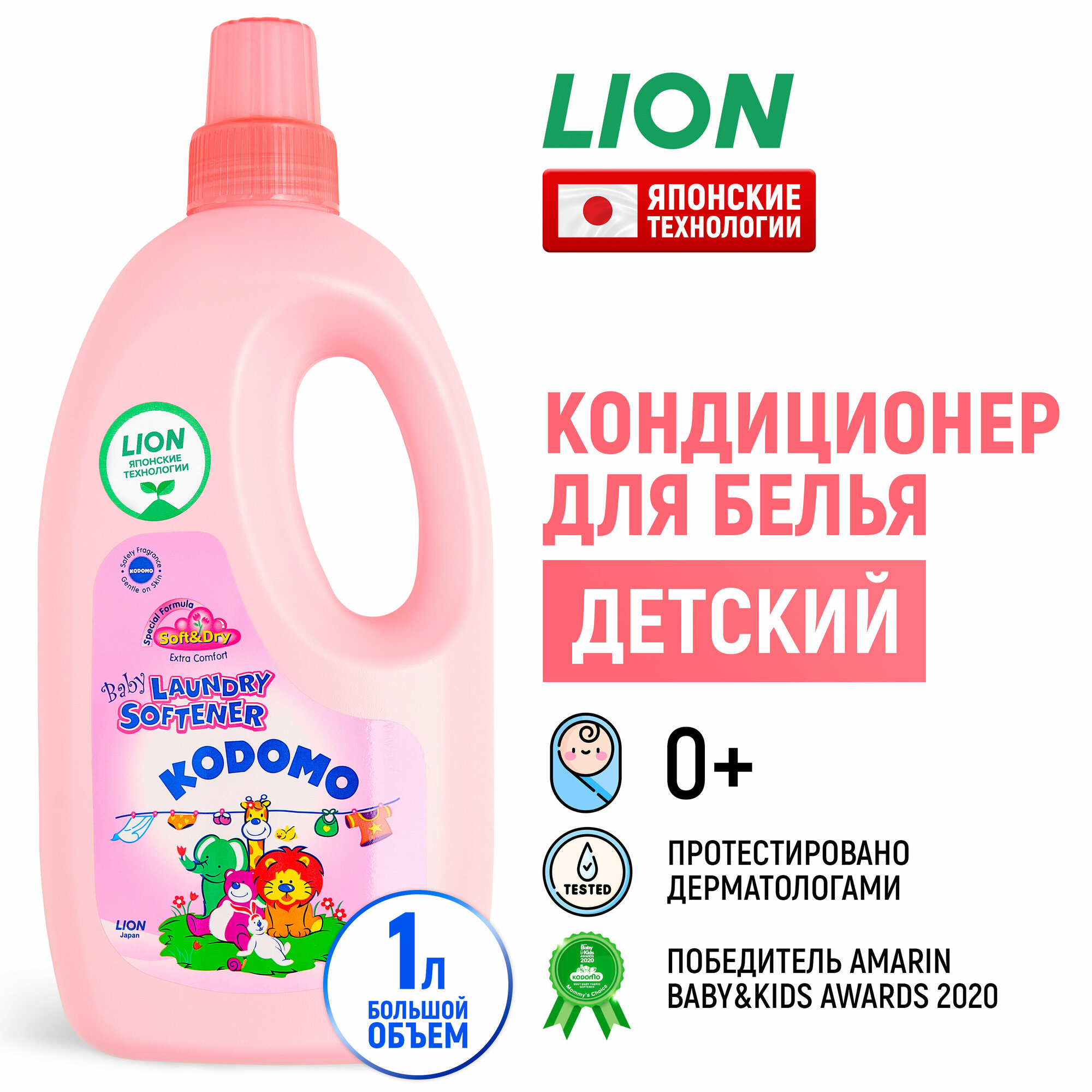 фото LION Kodomo Кондиционер для детского белья "Маленький ангел", 600 мл