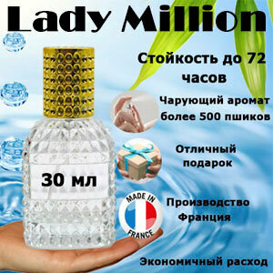 Масляные духи Lady Million, женский аромат, 30 мл.