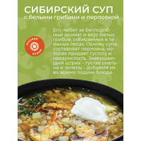 Суп Сибирский с белыми грибами и перловкой Yelli 125г