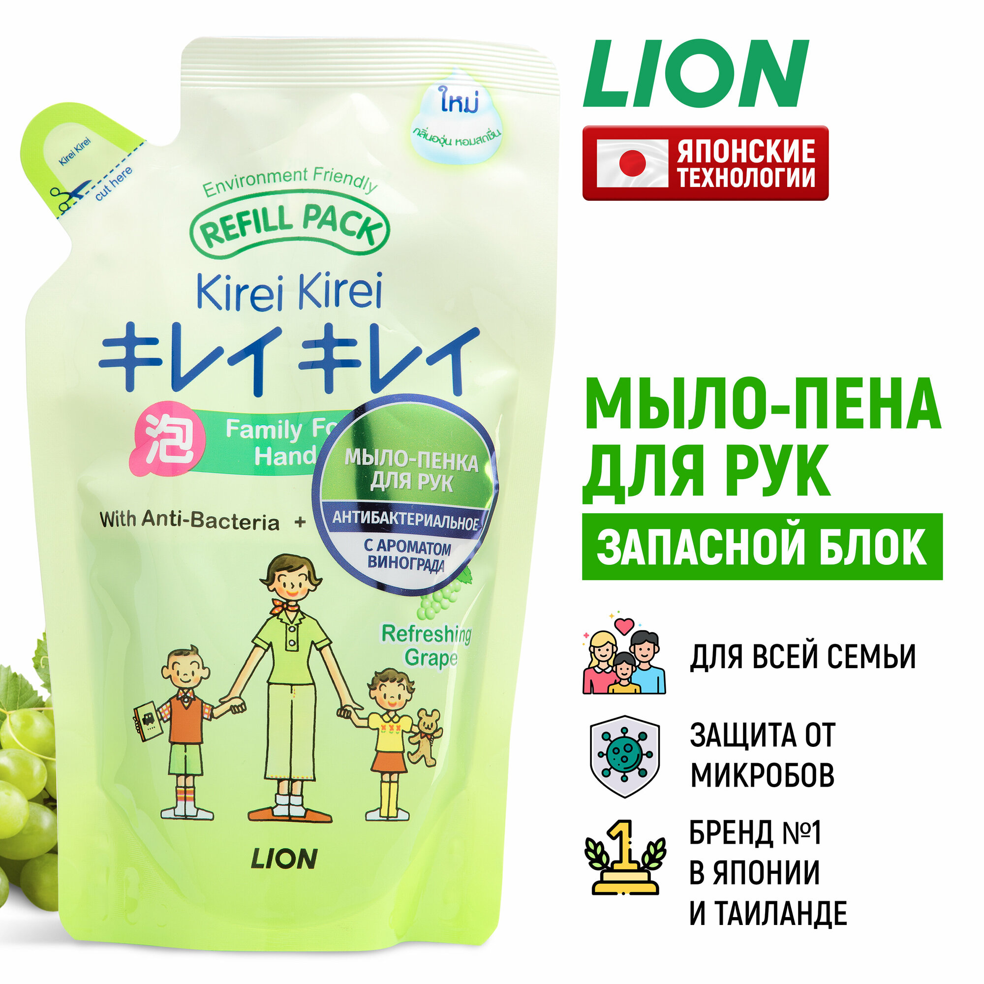 LION Kirei Kirei Мыло-пена для рук Зеленый виноград (запасной блок) 200 мл