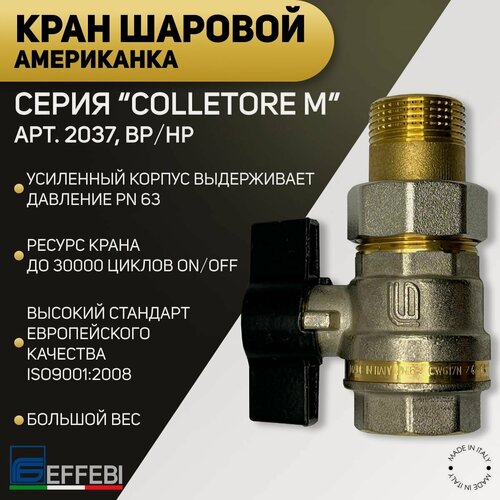Изображение товара Кран шаровой американка, ВP/НР, ручка - бабочка, EFFEBI, арт.2037, PN63, 1/2"