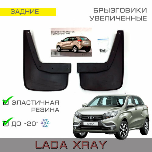 Брызговики задние увеличенные Lada Xray (Лада Иксрей)