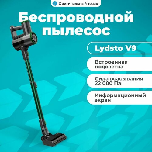 Беспроводной пылесос аккумуляторный V9 1099000₽