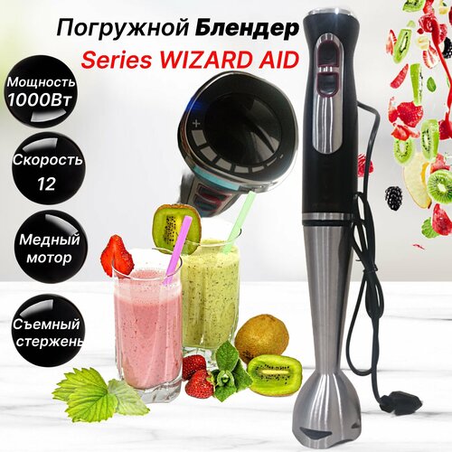 Мощный Блендер погружной Proliss Комбайн 1000Вт под измельчение с насадкой Измельчитель домашний PRO-722 252000₽