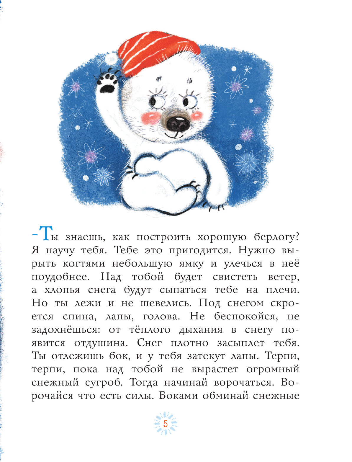 Умка. Сказка с песенкой (Яковлев Юрий Яковлевич) - фото №14