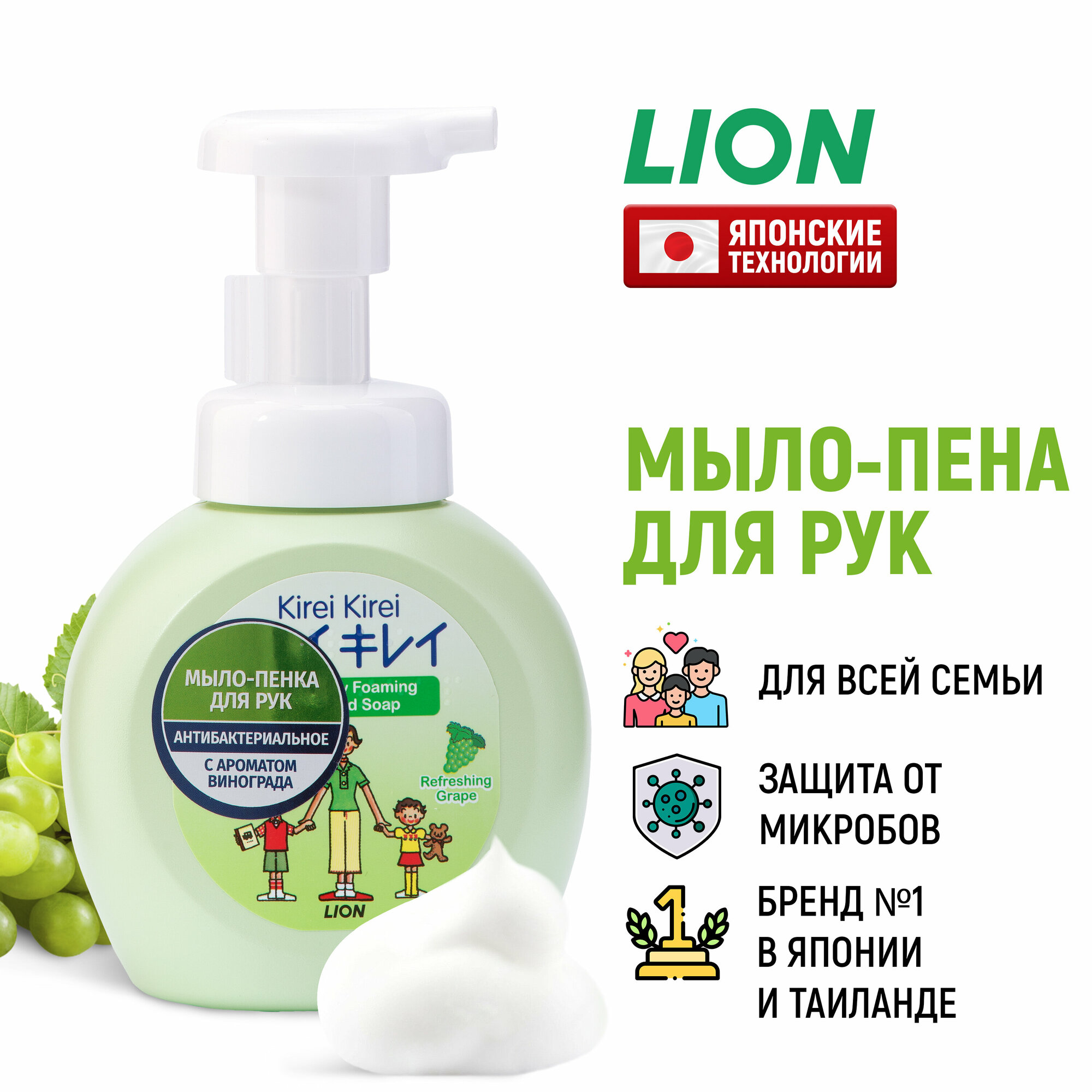 LION Kirei Kirei Мыло-пена для рук Зеленый виноград 250 мл