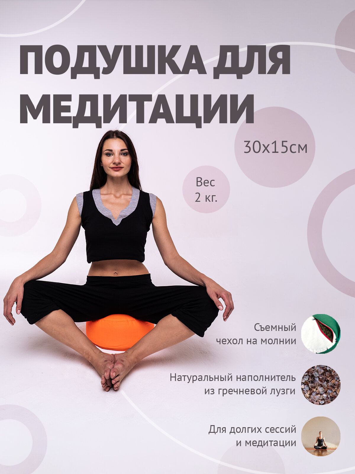 Подушка для медитации Ramayoga Spiritual, 30x30x15, оранжевая