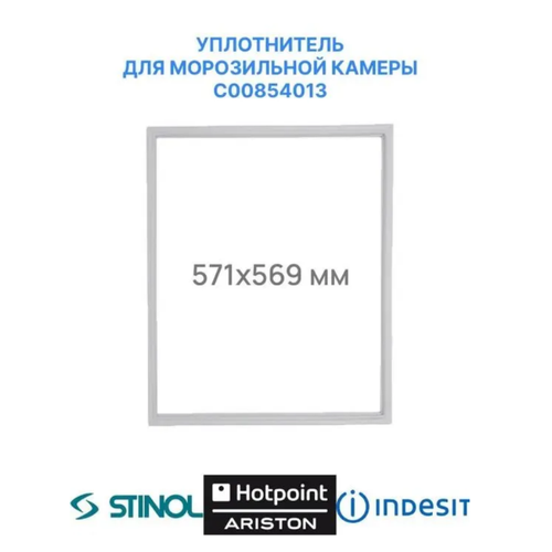 Уплотнительная резинка для морозильной камеры холодильника Indesit, Hotpoint-Ariston, Stinol T18NFS уплотнительная резинка для морозильной камеры холодильника indesit hotpoint ariston stinol t18nfs