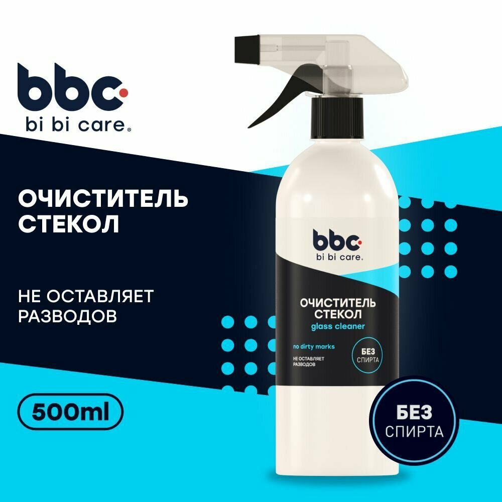 Очиститель стекол, 500 мл bi bi care