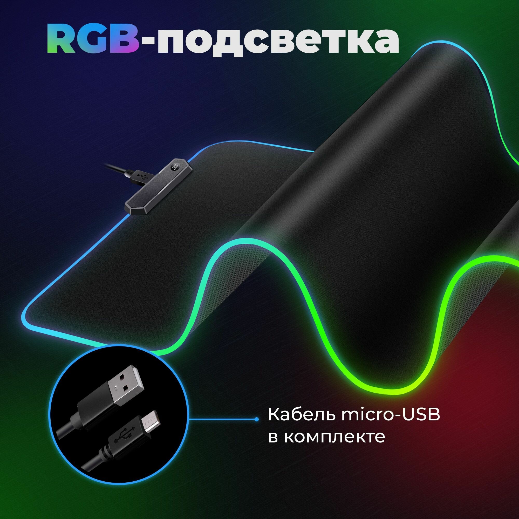 Игровой коврик для мыши, с подсветкой RGB, Defender Black XXL Light 780*300*4 мм