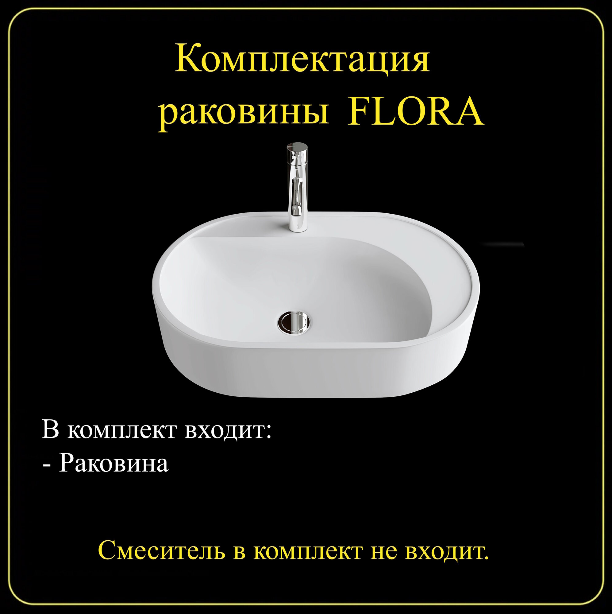 Раковина накладная для ванной комнаты «FLORA» 60х35 - фотография № 13