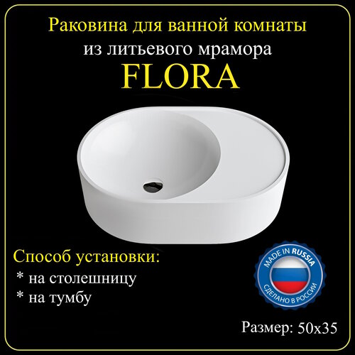 Раковина накладная для ванной комнаты «FLORA» 50х35