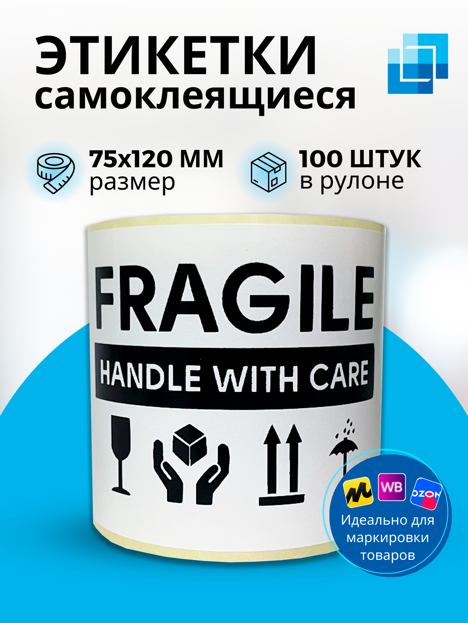 "Осторожно, хрупкое!" - наклейка 75х120 на английском языке, 100 штук, черные