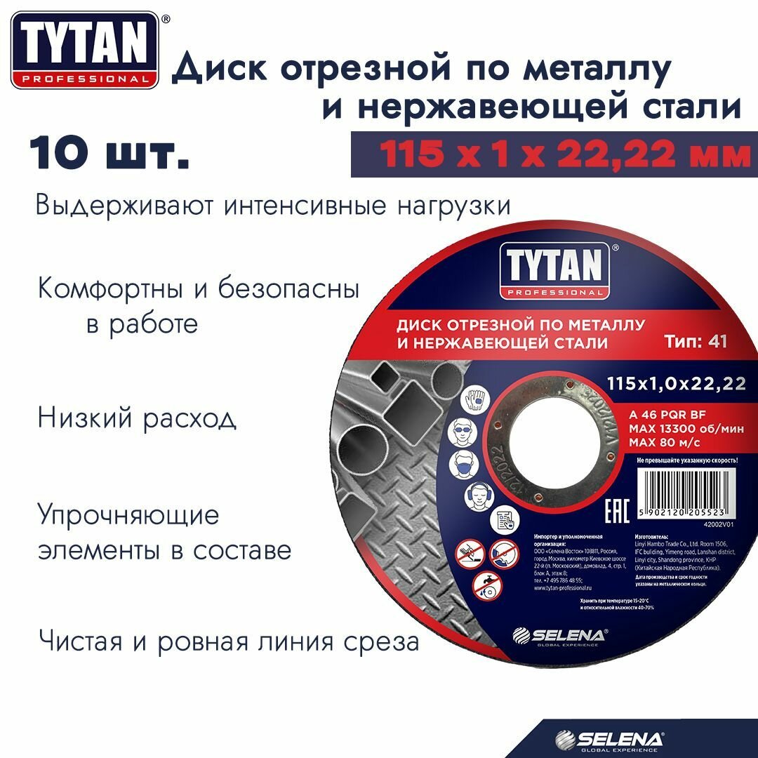 фото Круг отрезной по металлу и нержавеющей стали Tytan Professional 115 x 1 x 22,2 мм 10 шт. арт. 263847