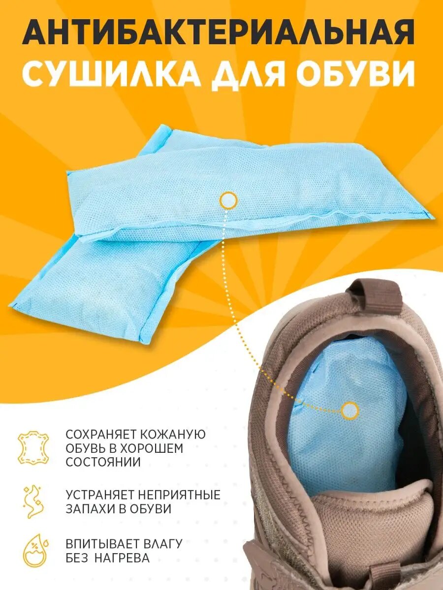 SLEEP DELIVERY Сушилка для обуви с силикагелем, голубая - фотография № 1