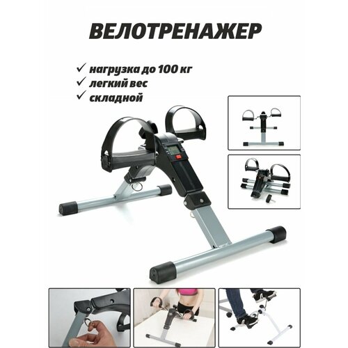 Портативный педальный тренажер для рук и ног с цифровым дисплеем тренажер для реабилитации черный 2221₽