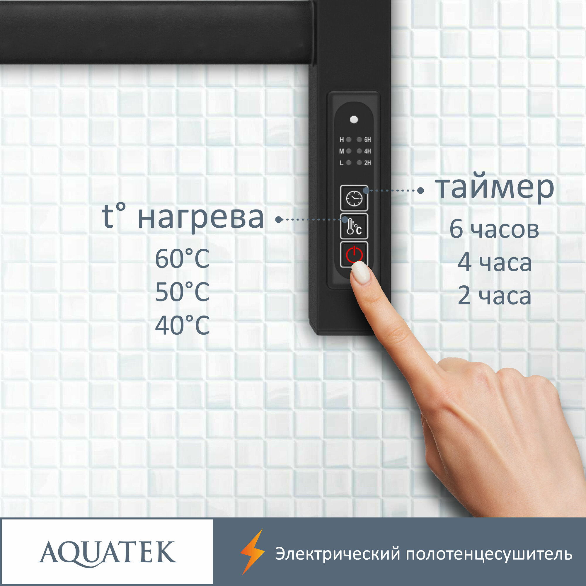 Электрический полотенцесушитель Aquatek - фото №5
