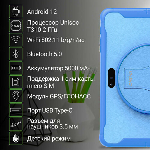 Планшет Digma Kids 1247C 10.1, 4GB, 64GB, 3G, LTE, Android 12 синий [ws1251pl] планшет digma kids 1247c 10 1 4gb 64gb 3g lte android 12 фиолетовый [ws1251pl]