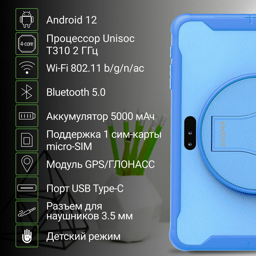 Планшет Digma Kids 1247C 10.1", 4GB, 64GB, 3G, LTE, Android 12 синий [ws1251pl]