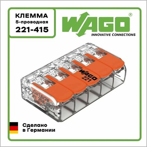 Клемма Wago 221 - 415 ( 20 шт)