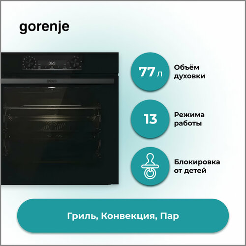 Духовой шкаф Gorenje BOS 6737E20FBG 7325000₽