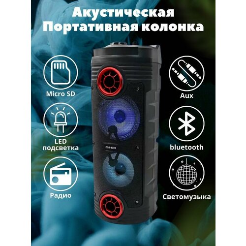 Большая беспроводная портативная колонка ZQS6208 с Bluetooth микрофоном караоке акустическая система 562000₽