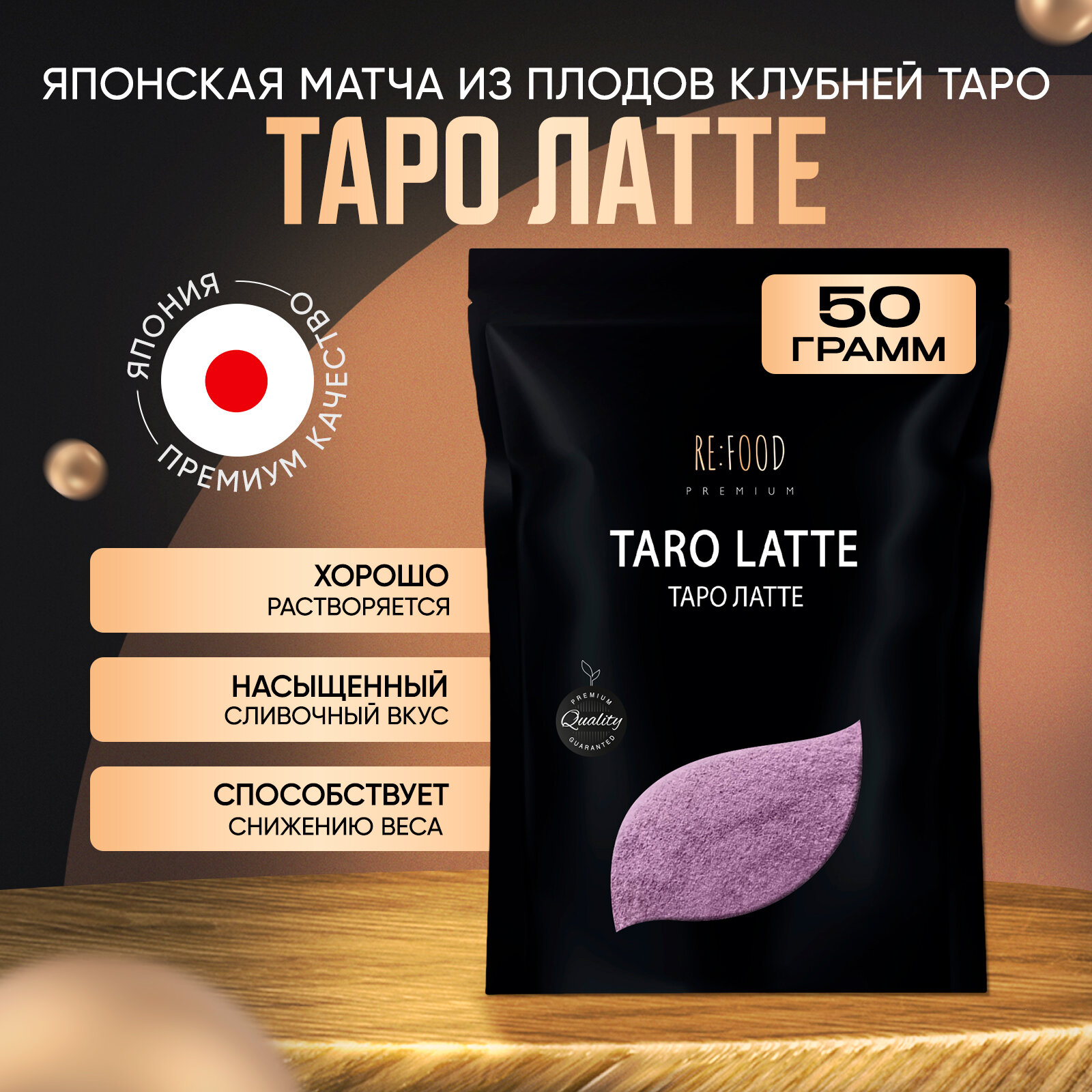 Матча фиолетовая из клубней таро 50 грамм PREMIUM