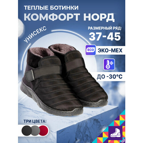 фото Ботинки comfort nord, размер 39, черный