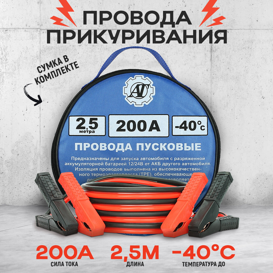 фото Провода прикуривания