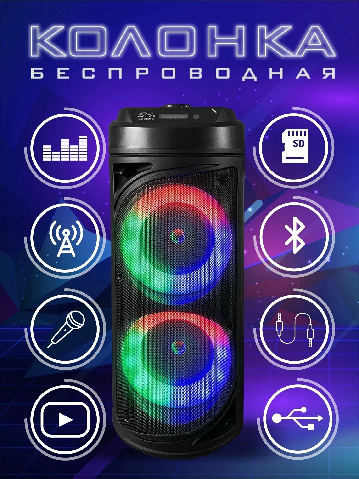 Беспроводная портативная колонка ZQS6212 с Bluetooth пульт микрофон караоке USB AUX micro SD Pricemin