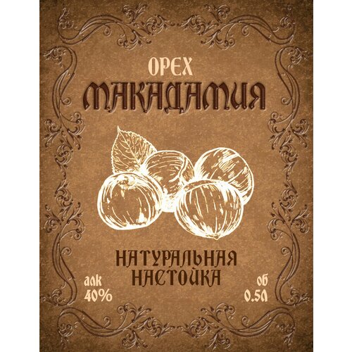 Макадамия Наклейки Самогон Этикетки для бутылок 30шт. На бутылки Забавные этикетки, смешные наклейки