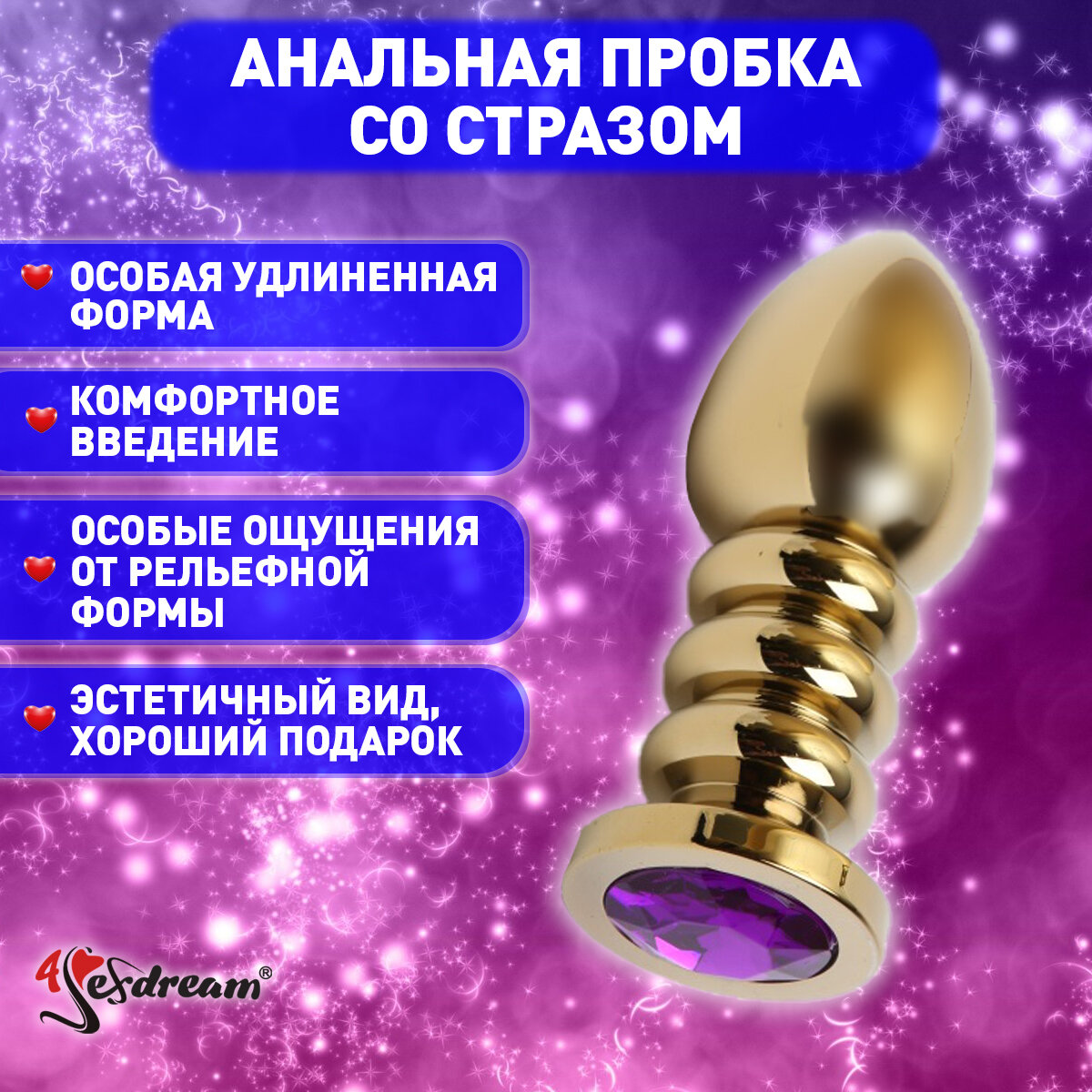 47424-5 Пробка металлическая фигурная под золото с фиолетовым стразом 10,3 х 3,8см