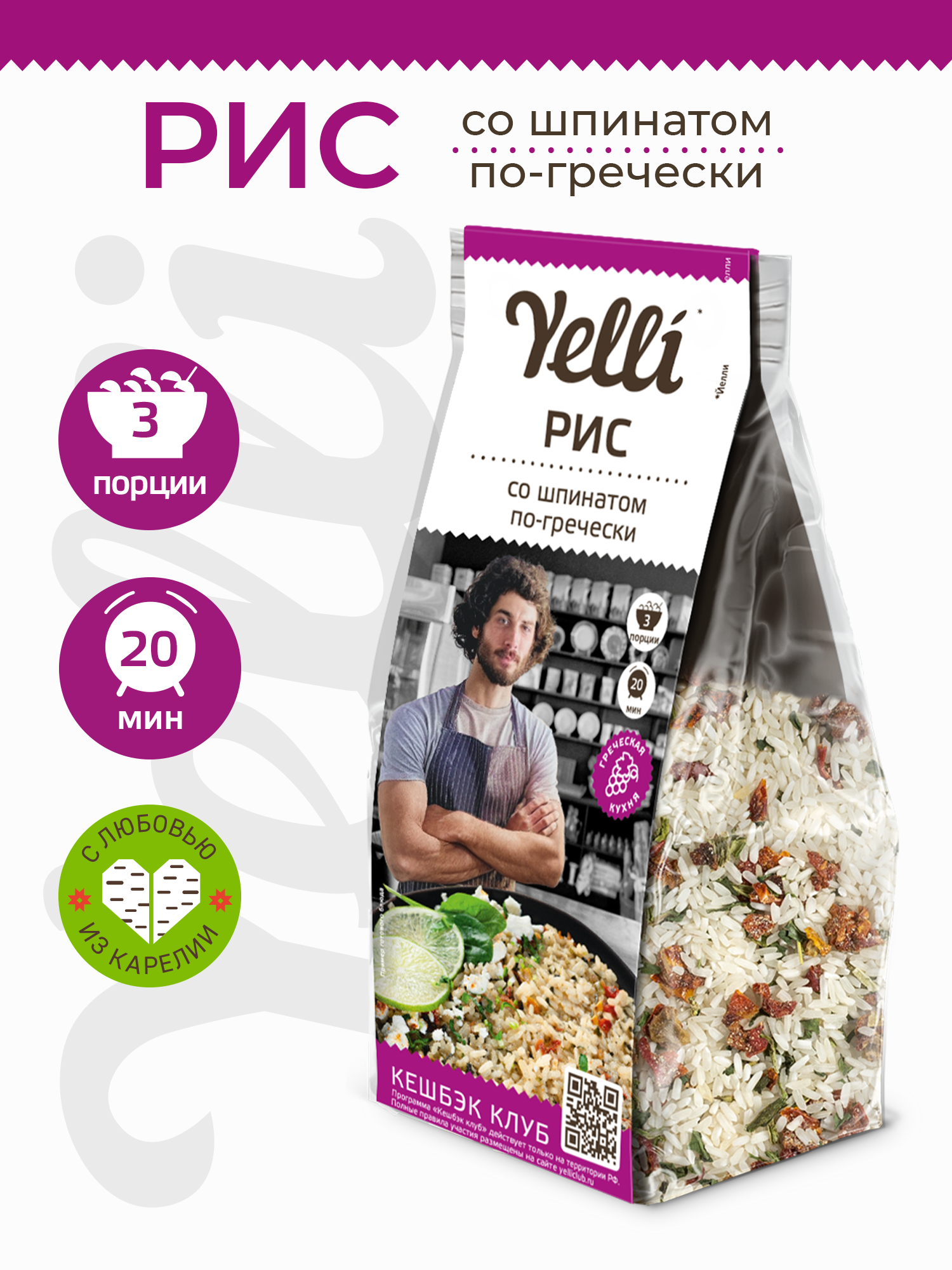 Рис со шпинатом по-гречески Yelli 190г/ Смесь для приготовления второго блюда