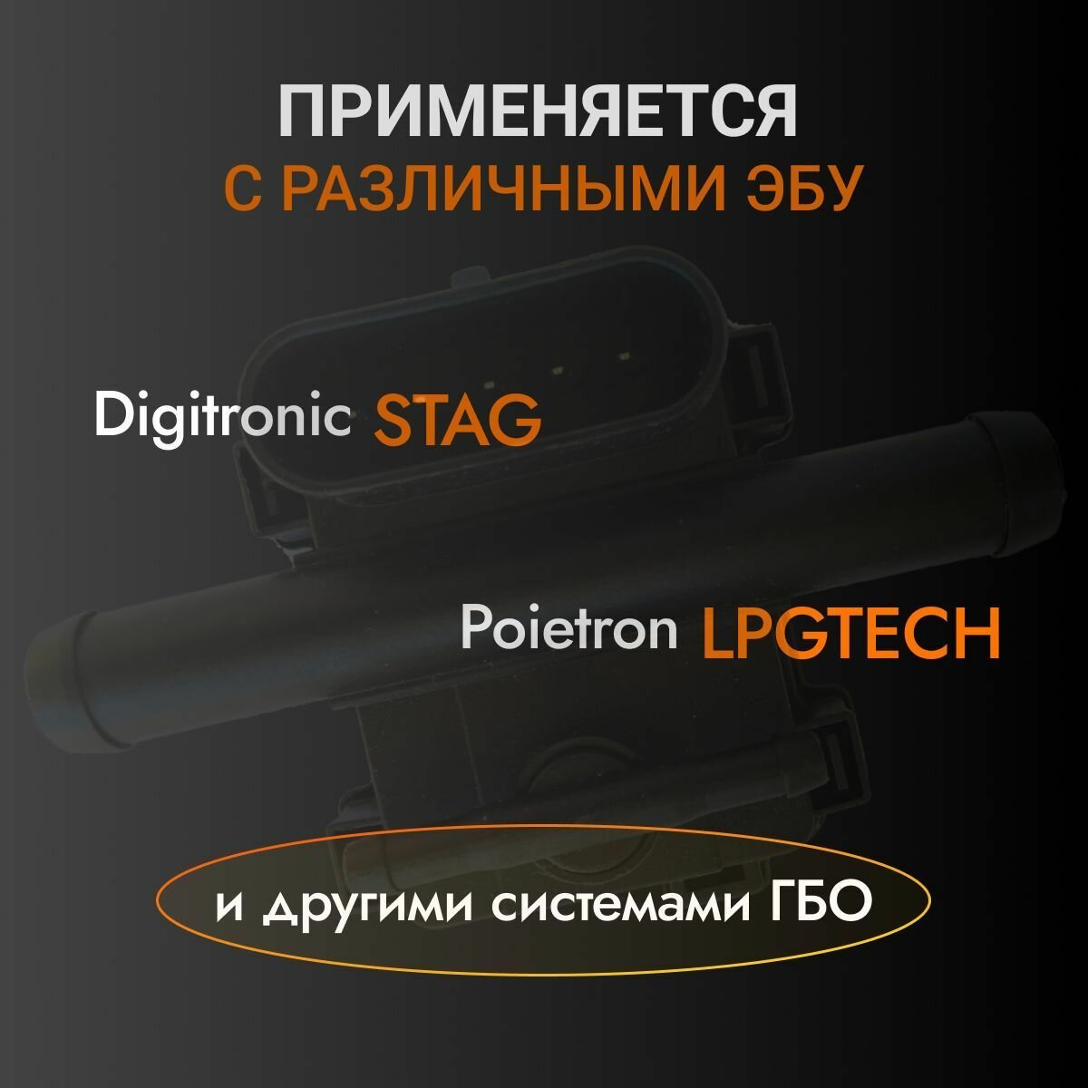 Датчик Давления Газа Гбо Мап Сенсор Ps-02 Купить В Москве За 460