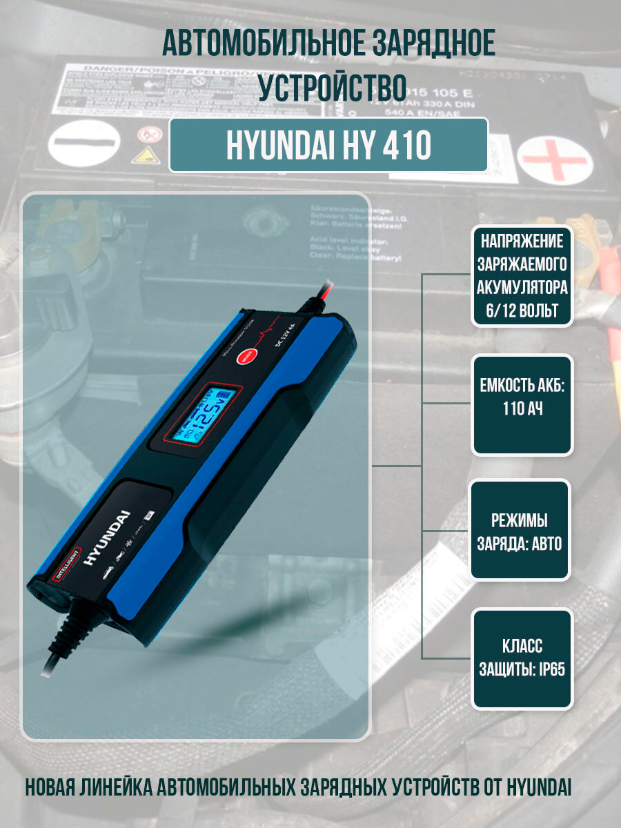 Зарядное устройство Hyundai - фото №18