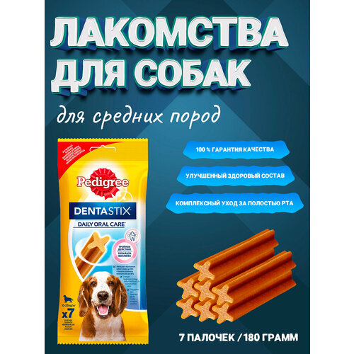 Pedigree Denta Stix лакомства вкусняшки для средних пород собак 180 грамм