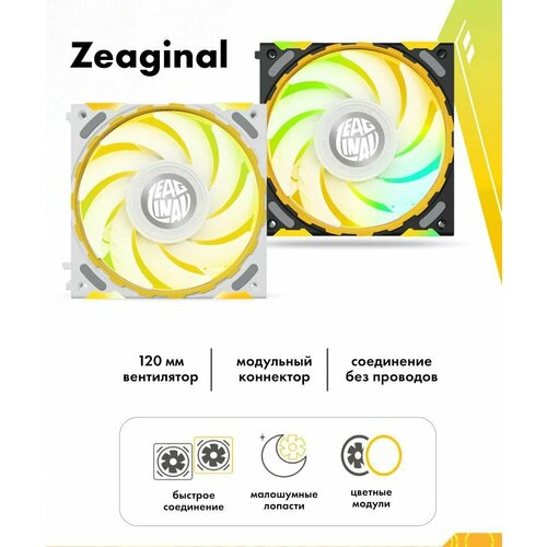 Вентилятор для компьютера 120х120 мм Zeaginal LOZ T1 PWM ARGB