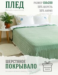 Плед покрывало шерстяное Lou Lou Home "Сканди", 150х200 см, зеленый