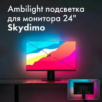 Ambilight подсветка для монитора 24 дюйма Skydimo