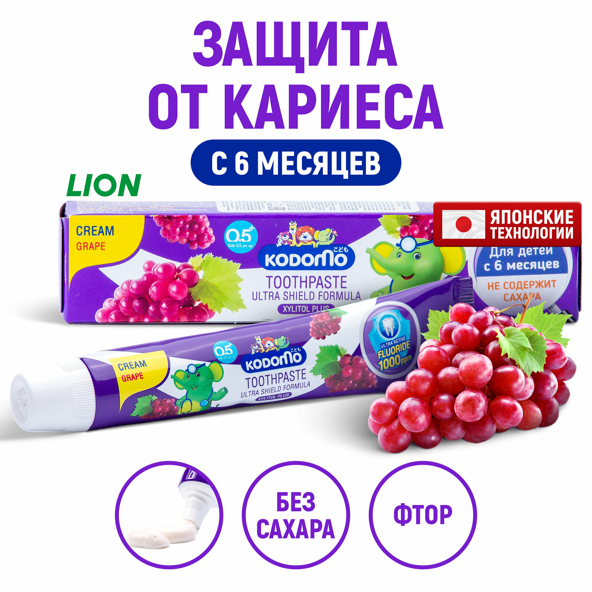 Lion Kodomo паста зубная для детей с 6 месяцев с ароматом винограда, 40 г