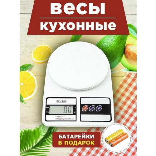 Кухонные весы электронные