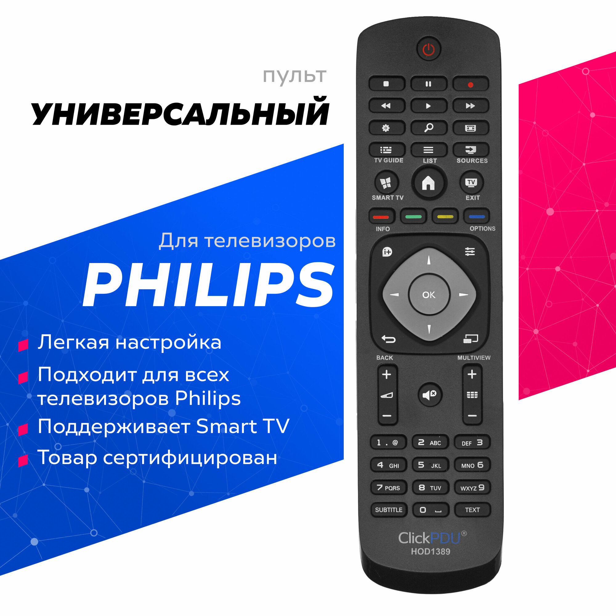 Универсальный пульт для всех телевизоров PHILIPS / филипс