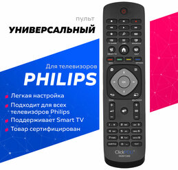 Универсальный пульт для всех телевизоров PHILIPS / филипс